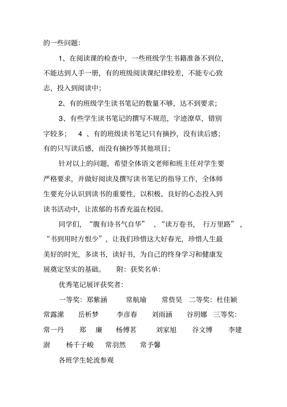 优秀读书笔记展评活动方案、总结001_第3页