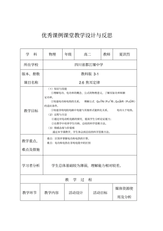 优秀课例课堂教学设计与反思