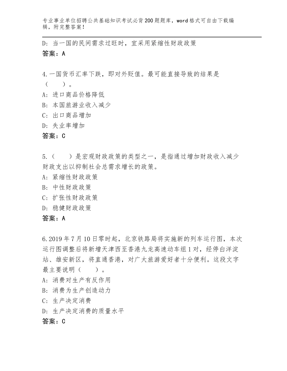 2023-24年黑龙江省事业单位招聘公共基础知识考试必背200题内部题库及参考答案（培优A卷）_第2页