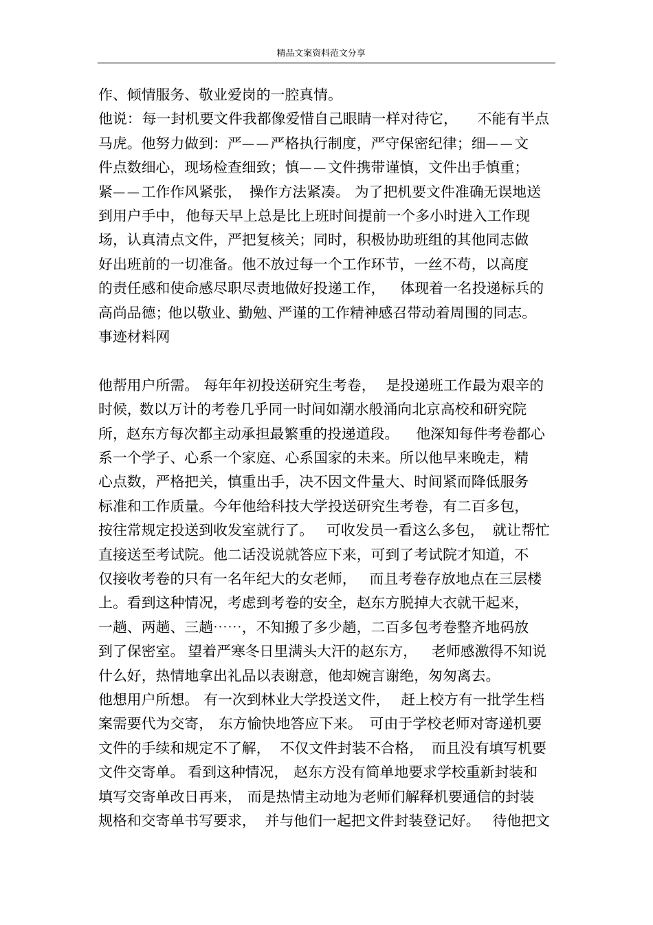 优秀邮递员的先进事迹材料-精品文案范文_第2页