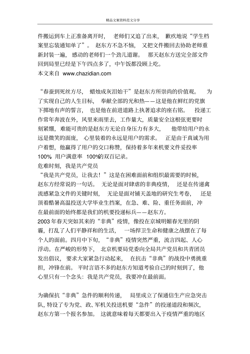 优秀邮递员的先进事迹材料-精品文案范文_第3页