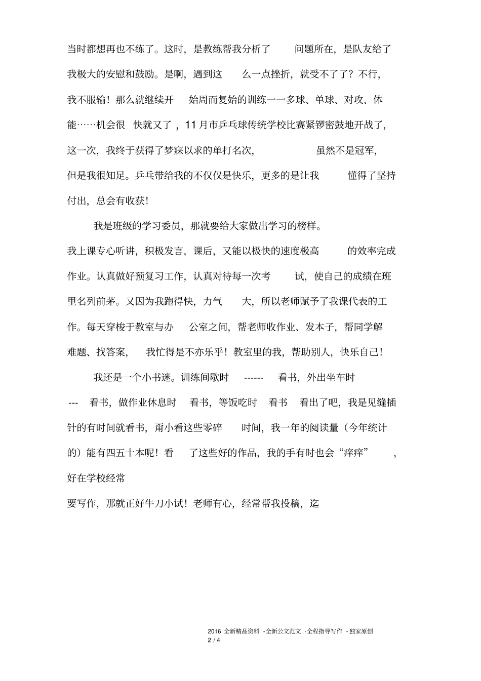 优秀运动员事迹材料_第2页