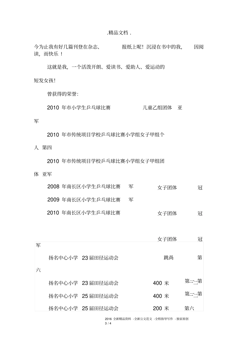 优秀运动员事迹材料_第3页