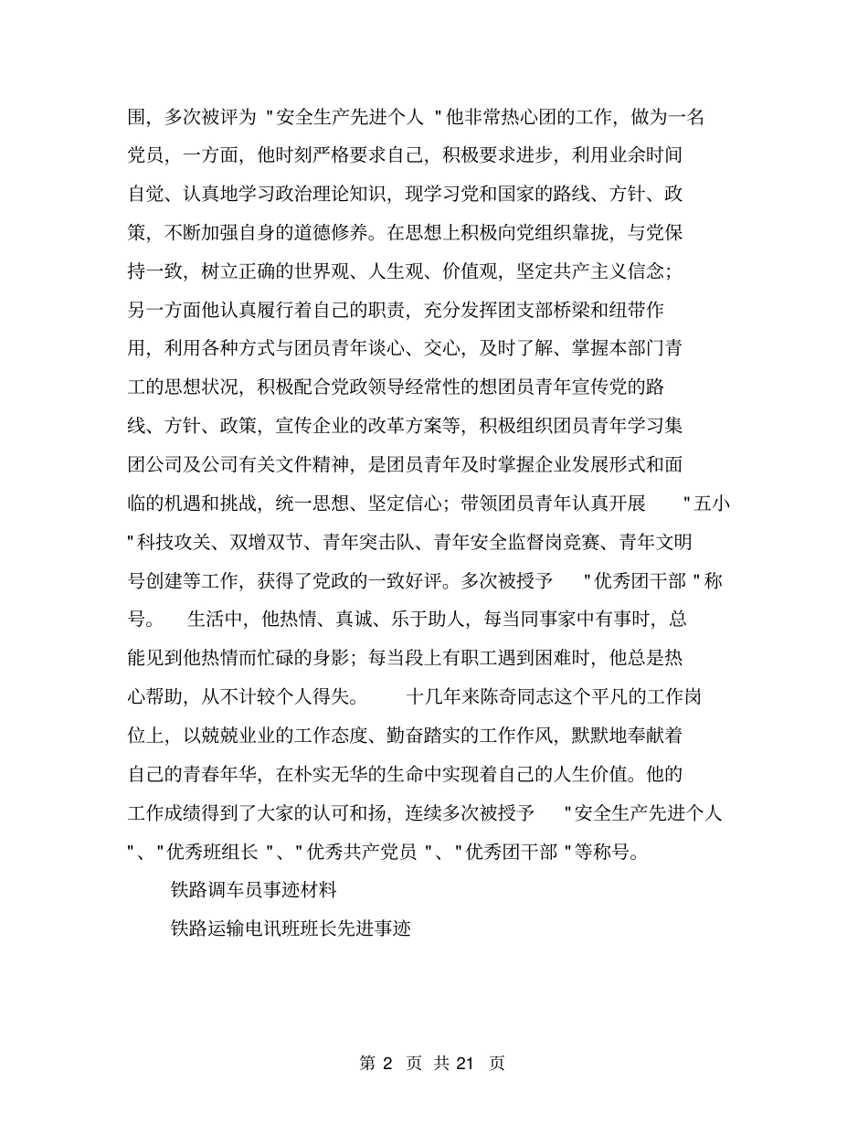 优秀铁路工长事迹材料【可编辑版】_第2页