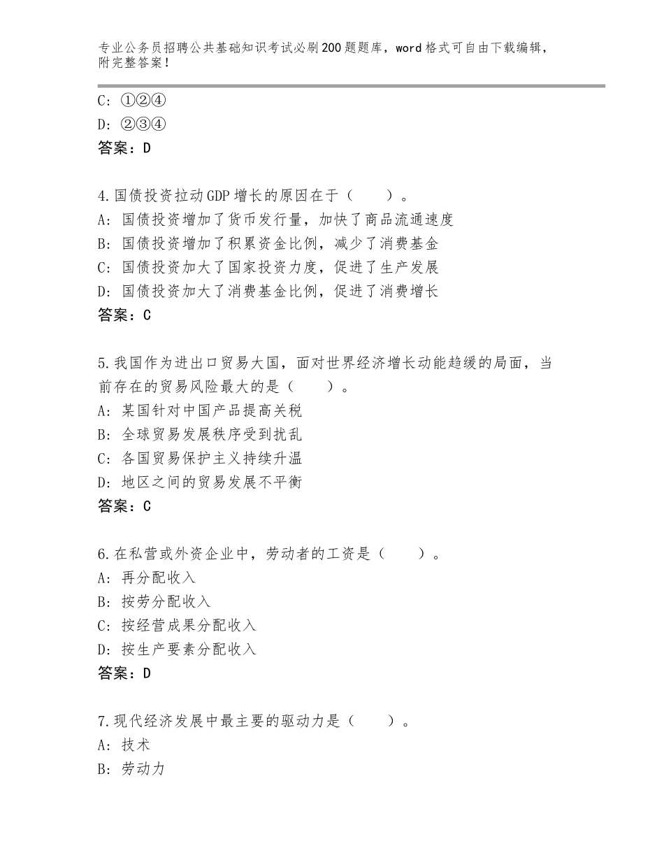 2024广东省封开县公务员招聘公共基础知识考试必刷200题王牌题库含答案【综合题】_第2页