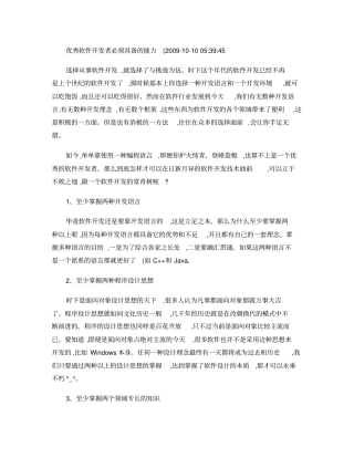 优秀软件开发者必须具备的能力解读
