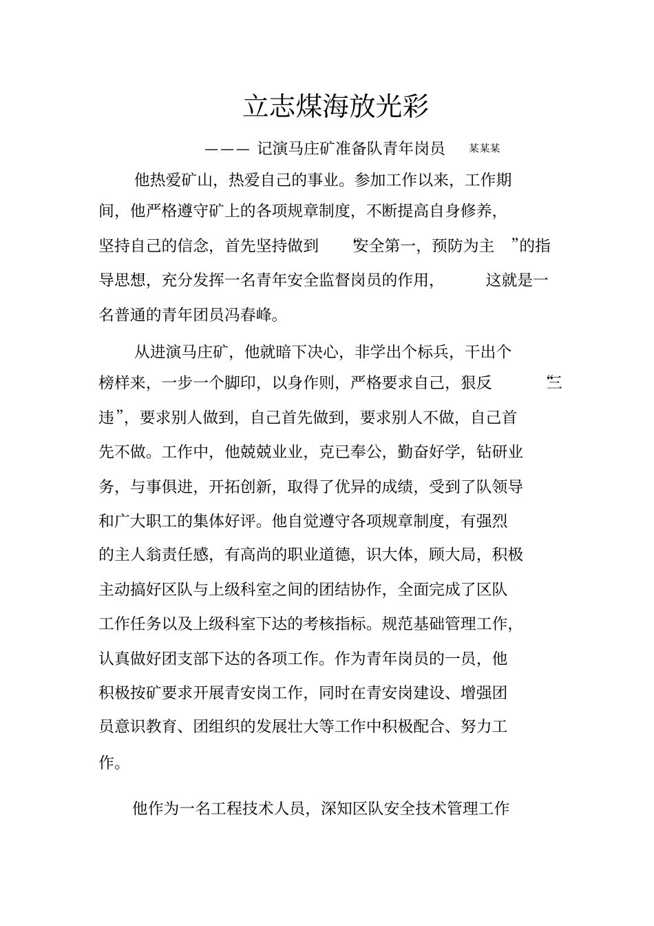 优秀青安岗员推荐表及先进事迹材料_共5_第3页