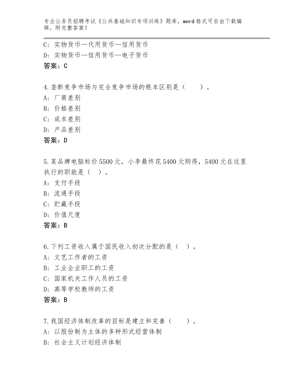 2023-24年山西省汾西县公务员招聘考试《公共基础知识专项训练》题库含答案【突破训练】_第2页