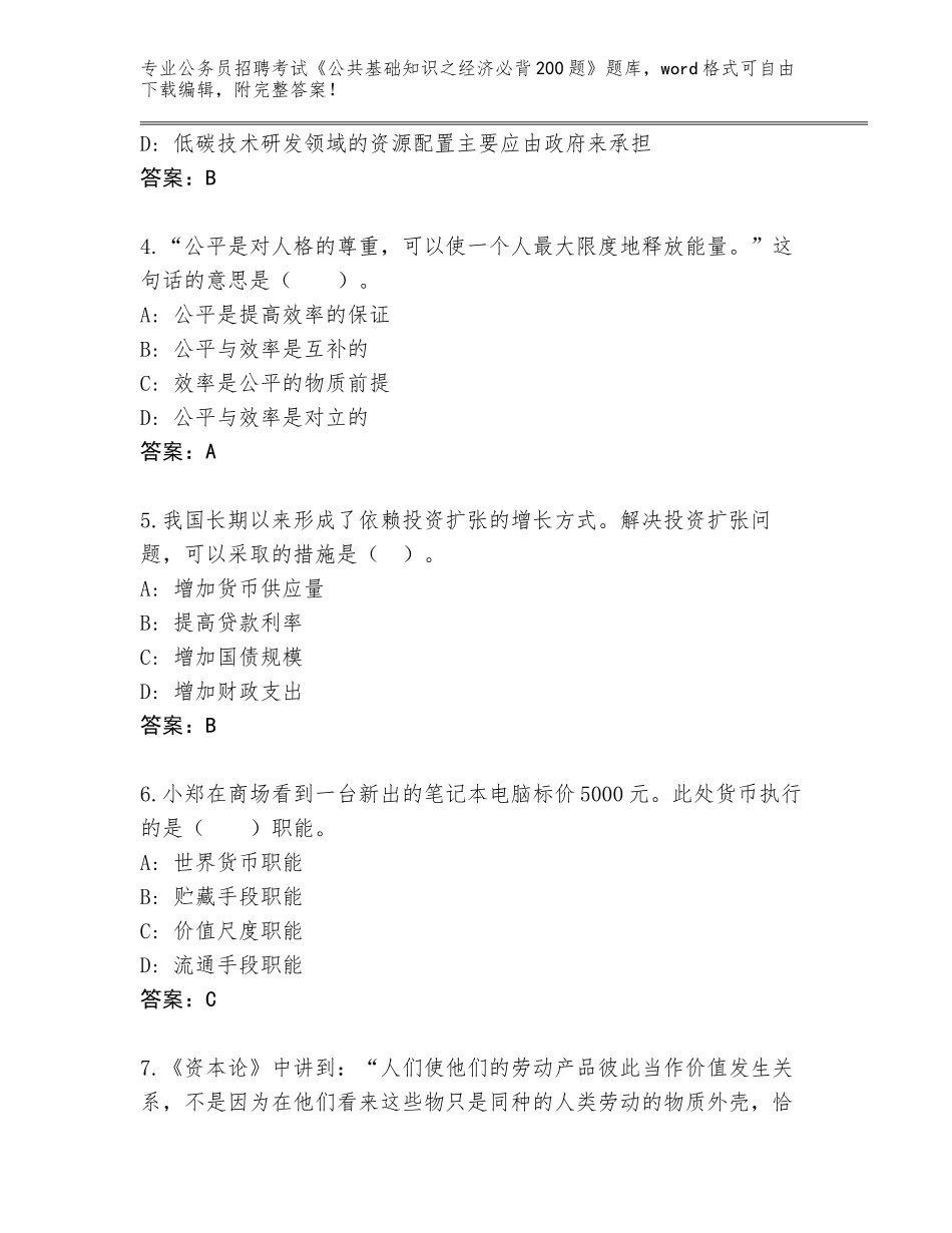 2024安徽省公务员招聘考试《公共基础知识之经济必背200题》含答案【综合题】_第2页