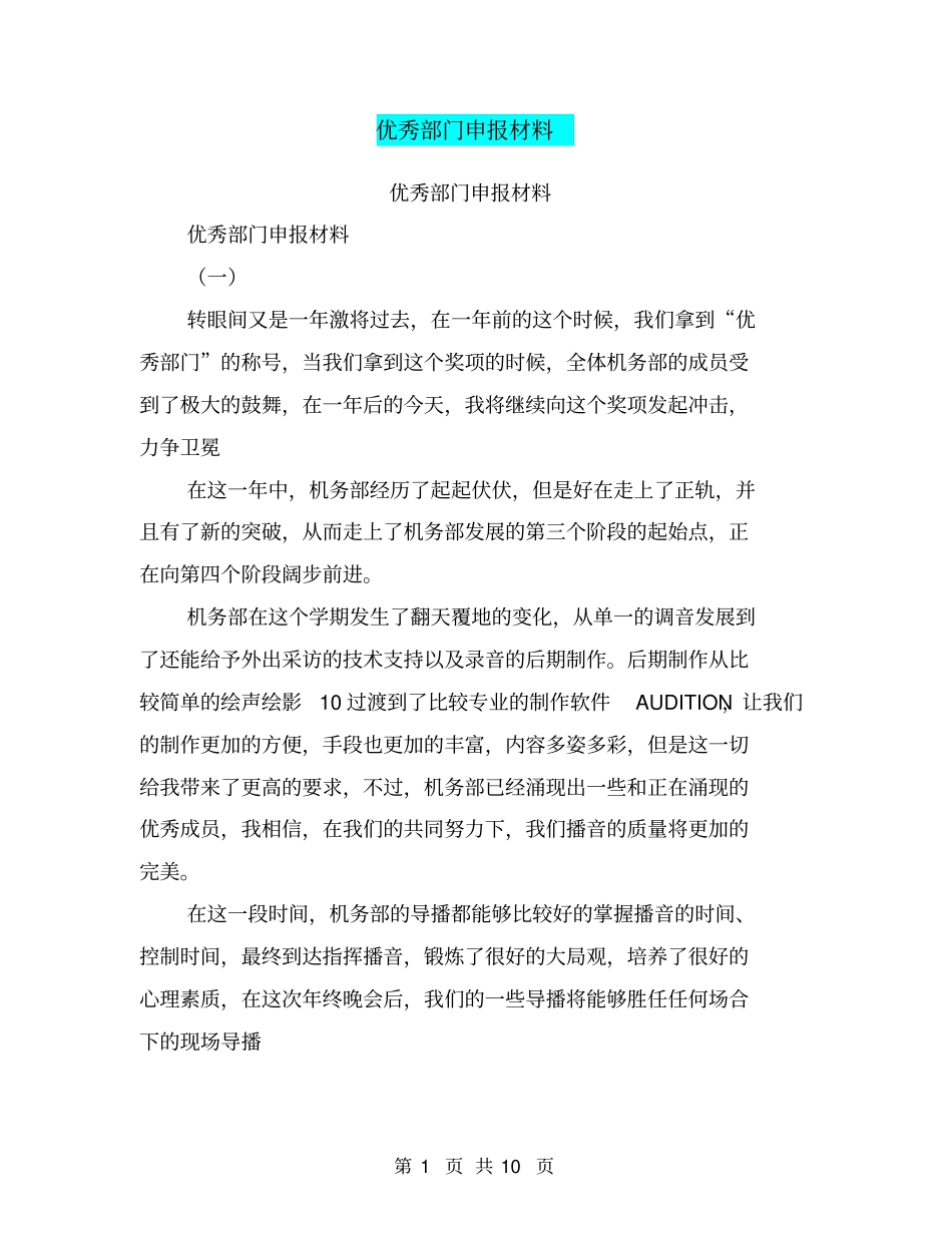 优秀部门申报材料【可编辑版】_第1页