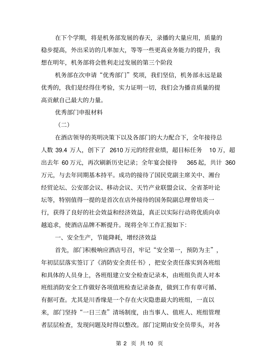 优秀部门申报材料【可编辑版】_第2页