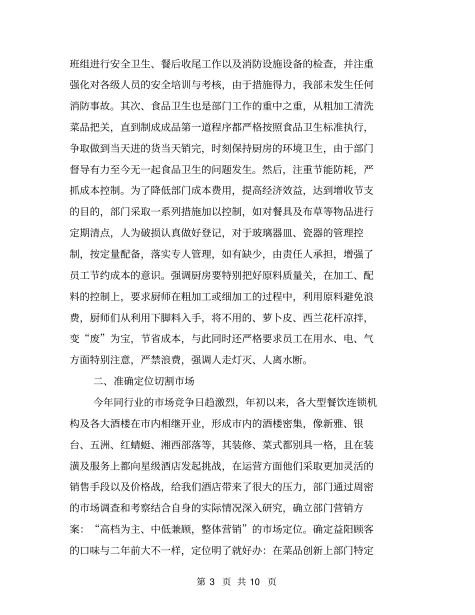 优秀部门申报材料【可编辑版】_第3页