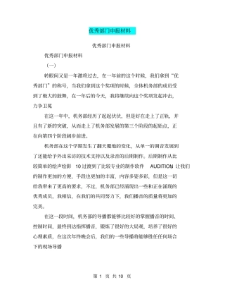 优秀部门申报材料【可编辑版】