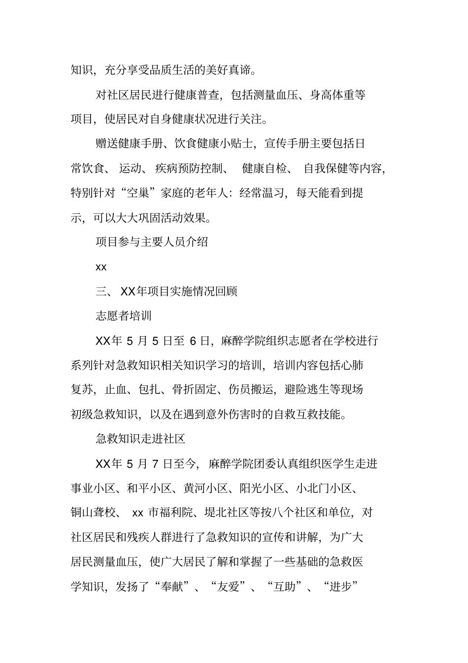 优秀青年志愿服务项目申报支撑材料_第3页