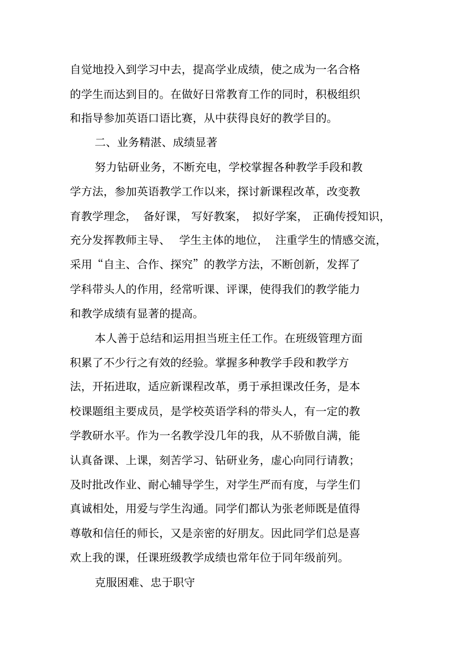 优秀骨干教师事迹材料_第2页
