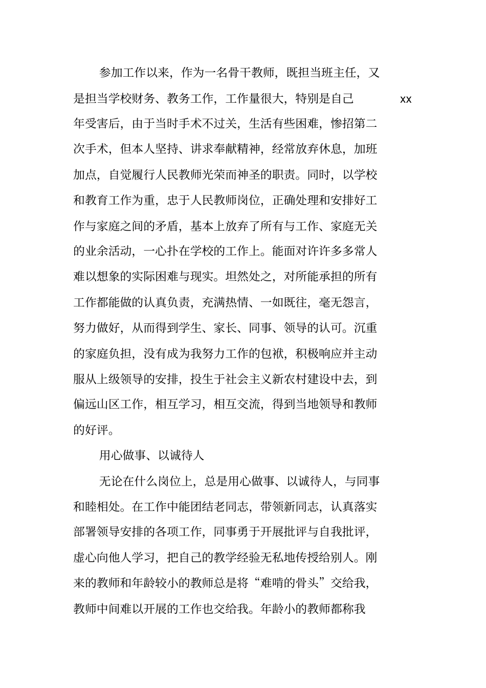 优秀骨干教师事迹材料_第3页