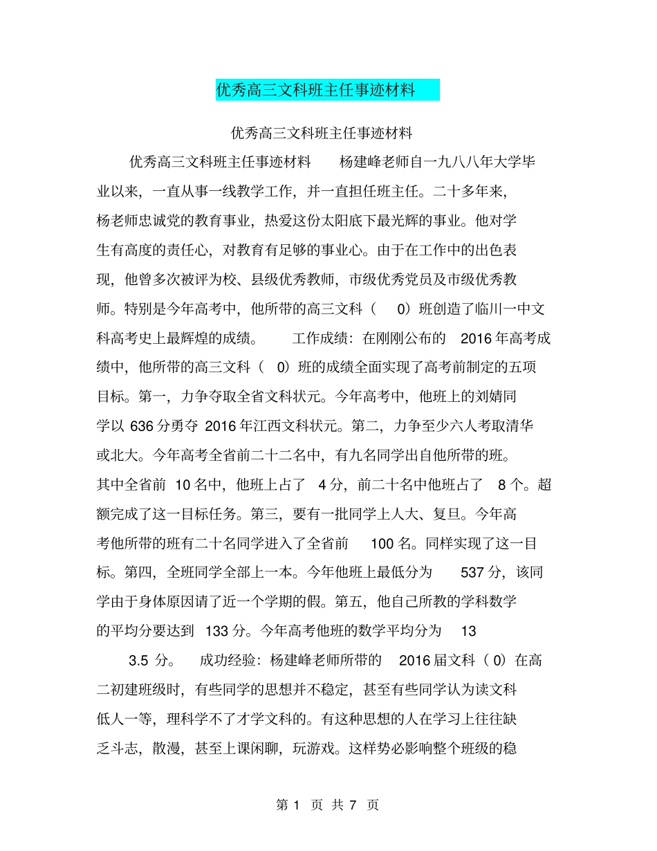 优秀高三文科班主任事迹材料【可编辑版】_第1页