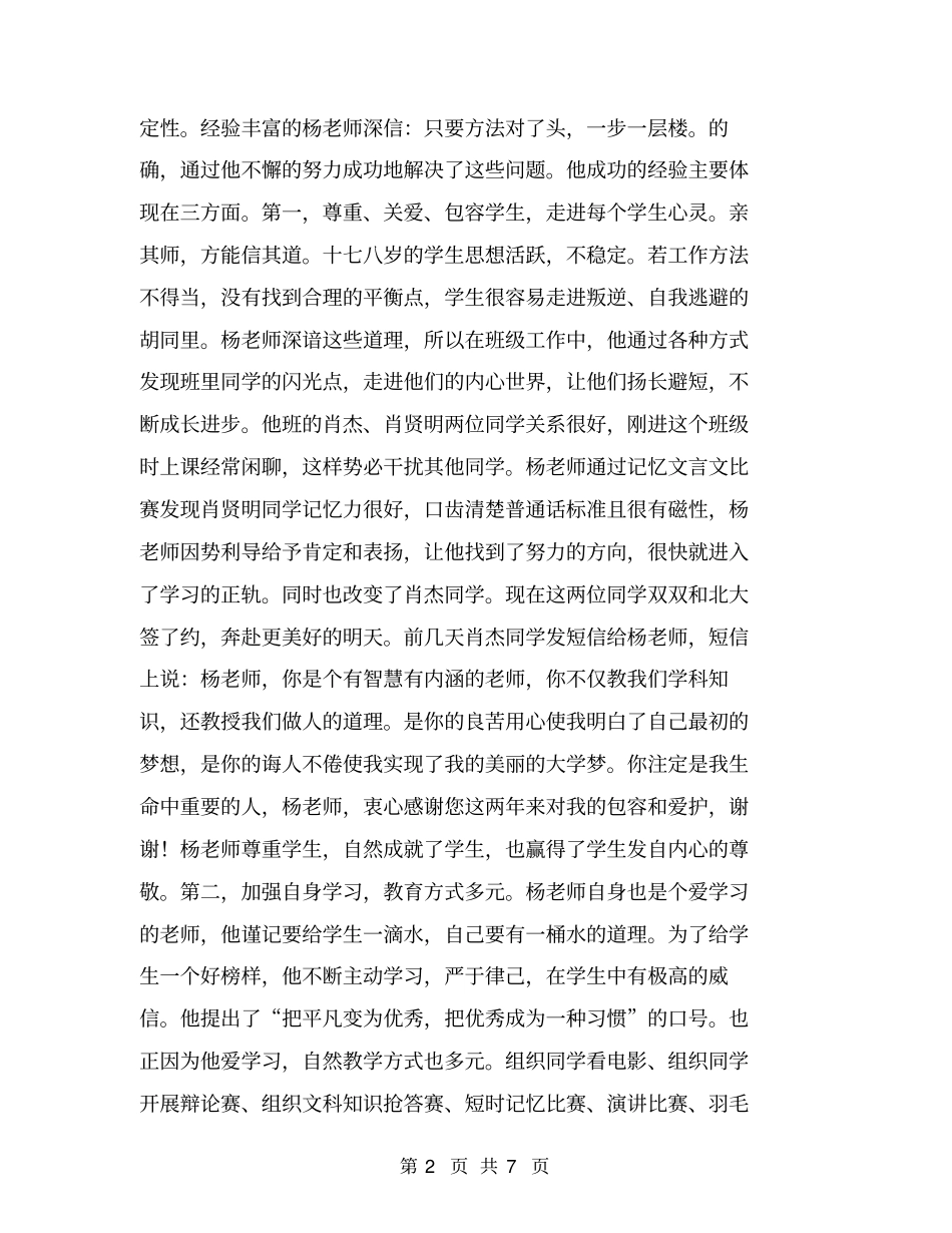 优秀高三文科班主任事迹材料【可编辑版】_第2页