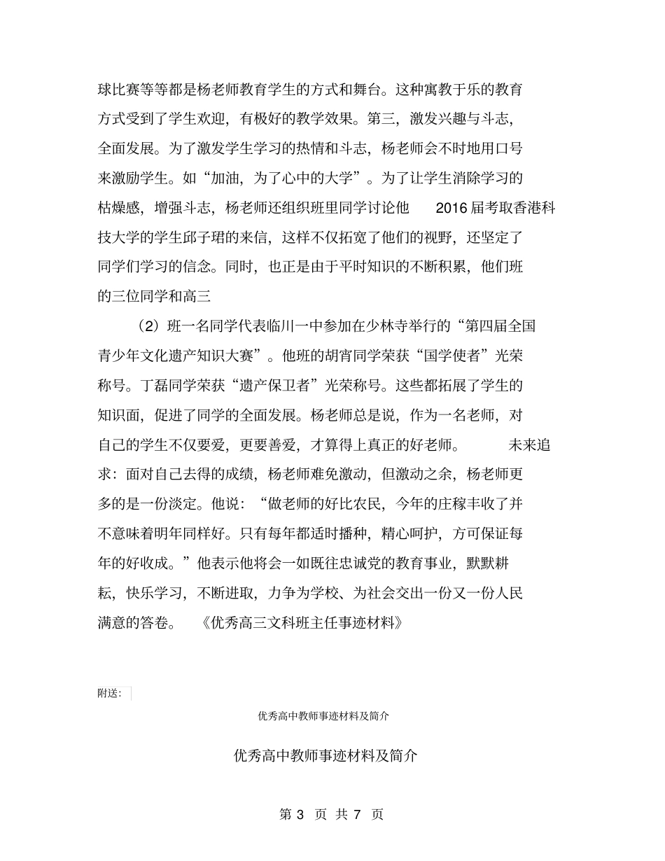 优秀高三文科班主任事迹材料【可编辑版】_第3页
