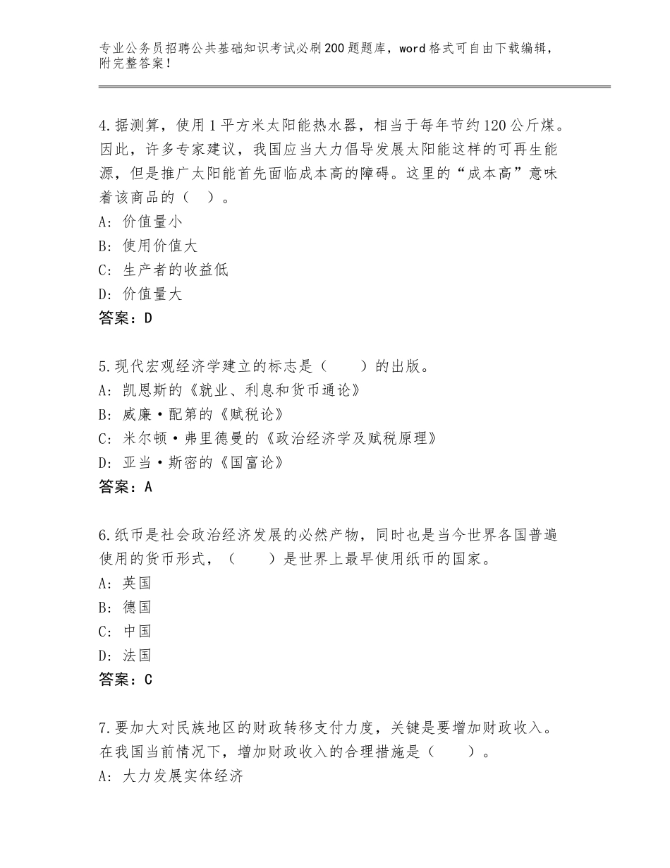 2023-24年湖南省湘潭县公务员招聘公共基础知识考试必刷200题真题【培优B卷】_第2页