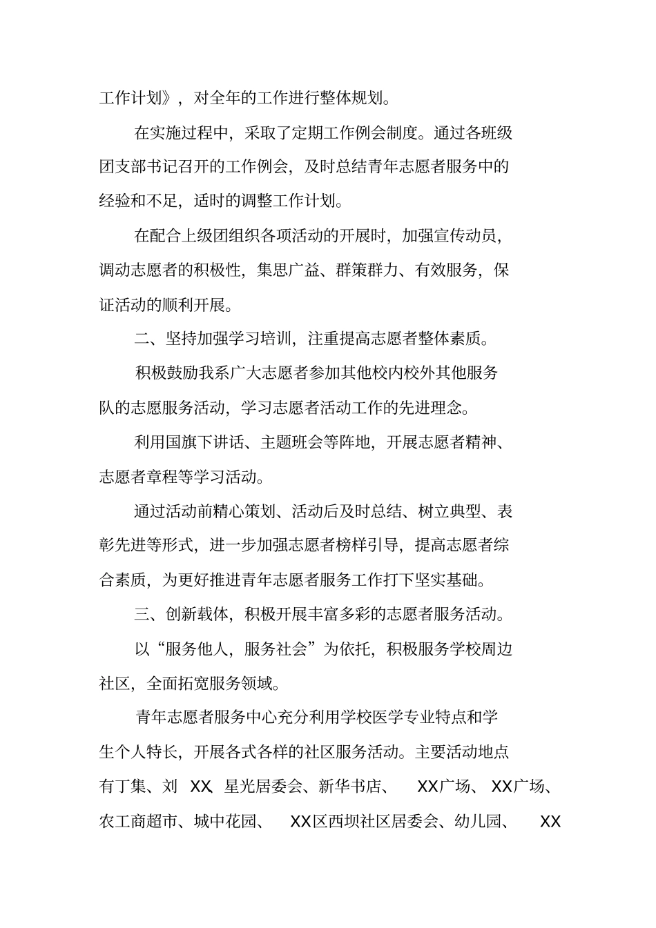 优秀青年志愿者服务集体申报材料_第2页