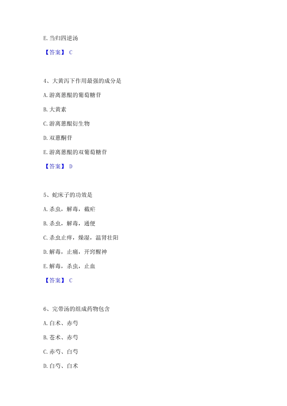 2023年中药学类之中药学(中级)通关考试题库带答案解析_第2页