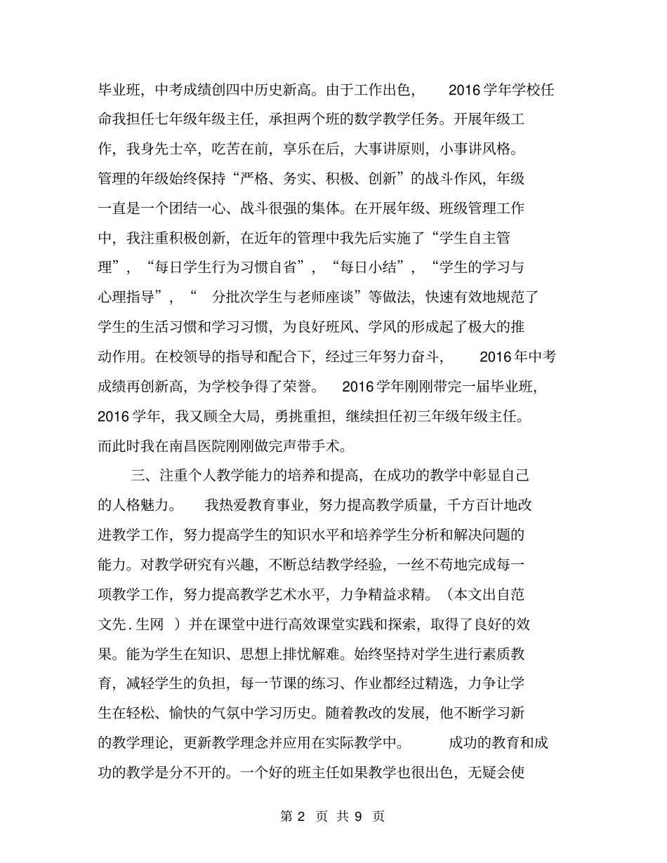 优秀高中教师先进事迹材料【可编辑版】_第2页