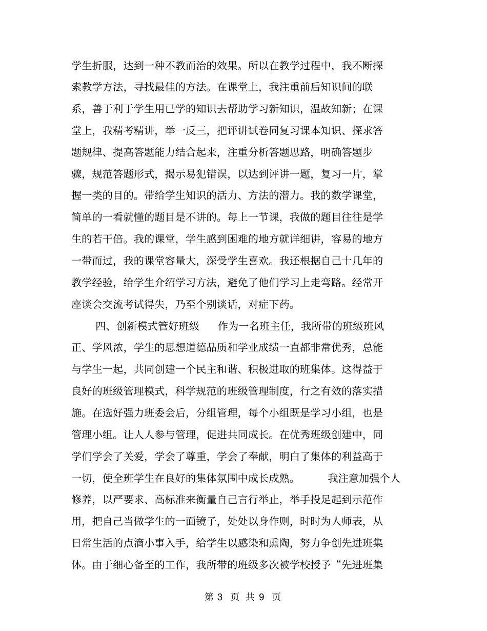 优秀高中教师先进事迹材料【可编辑版】_第3页