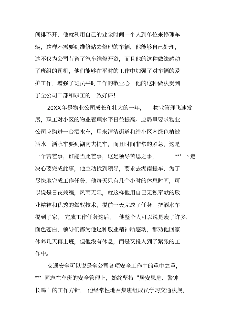 优秀驾驶员先进事迹材料_第2页