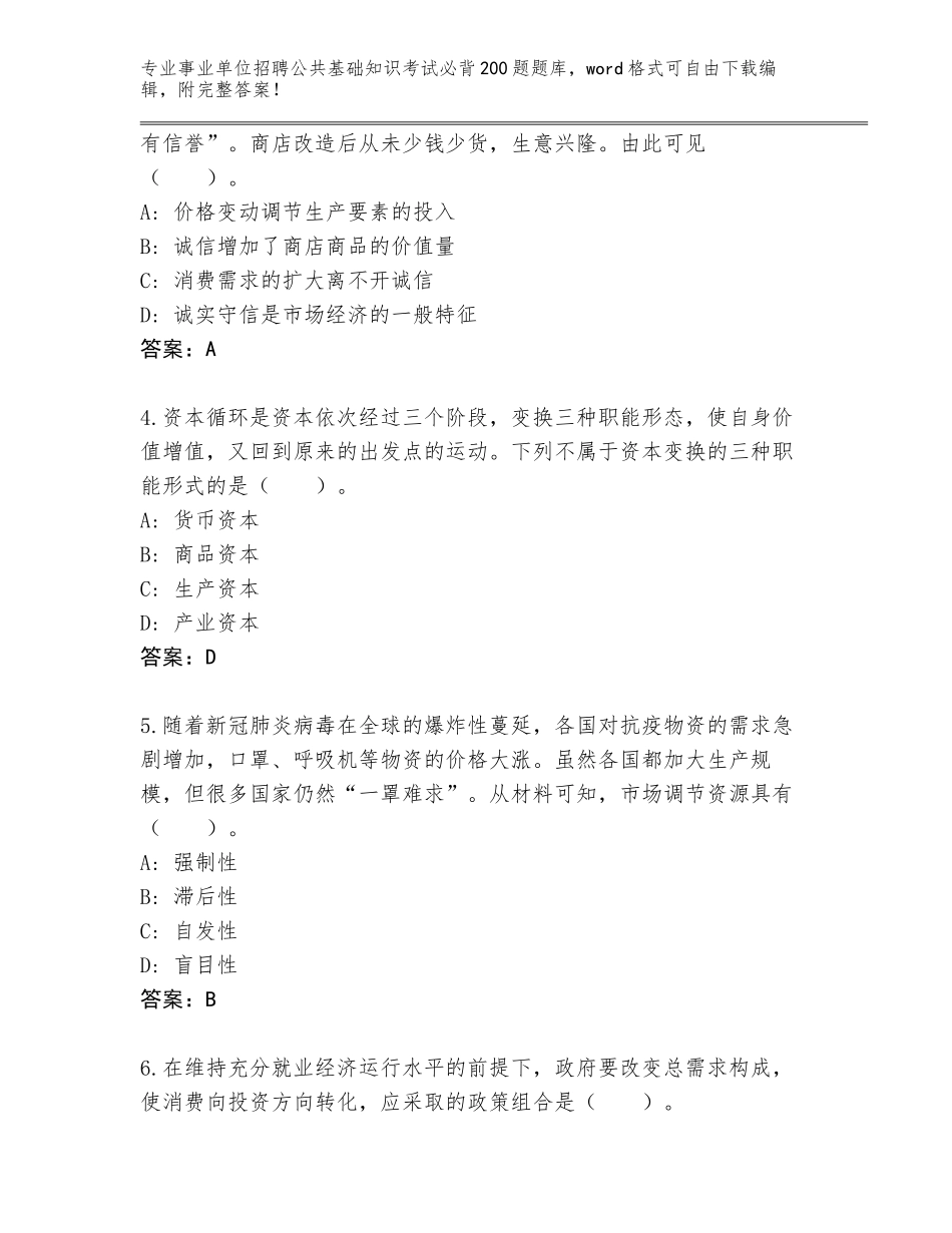 2024广西壮族自治区鹿寨县事业单位招聘公共基础知识考试必背200题通关秘籍题库【网校专用】_第2页