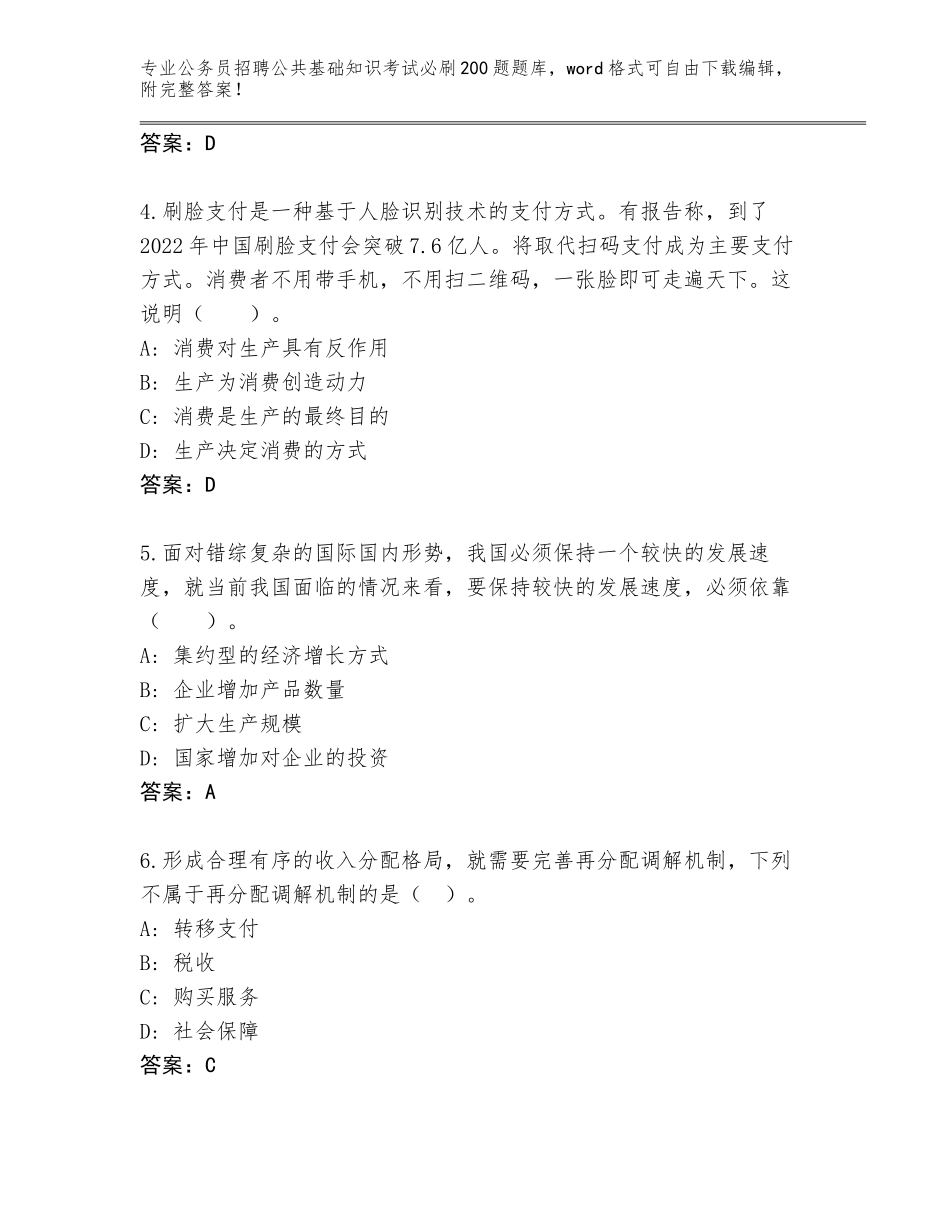 2024贵州省册亨县公务员招聘公共基础知识考试必刷200题完整题库附答案（培优A卷）_第2页