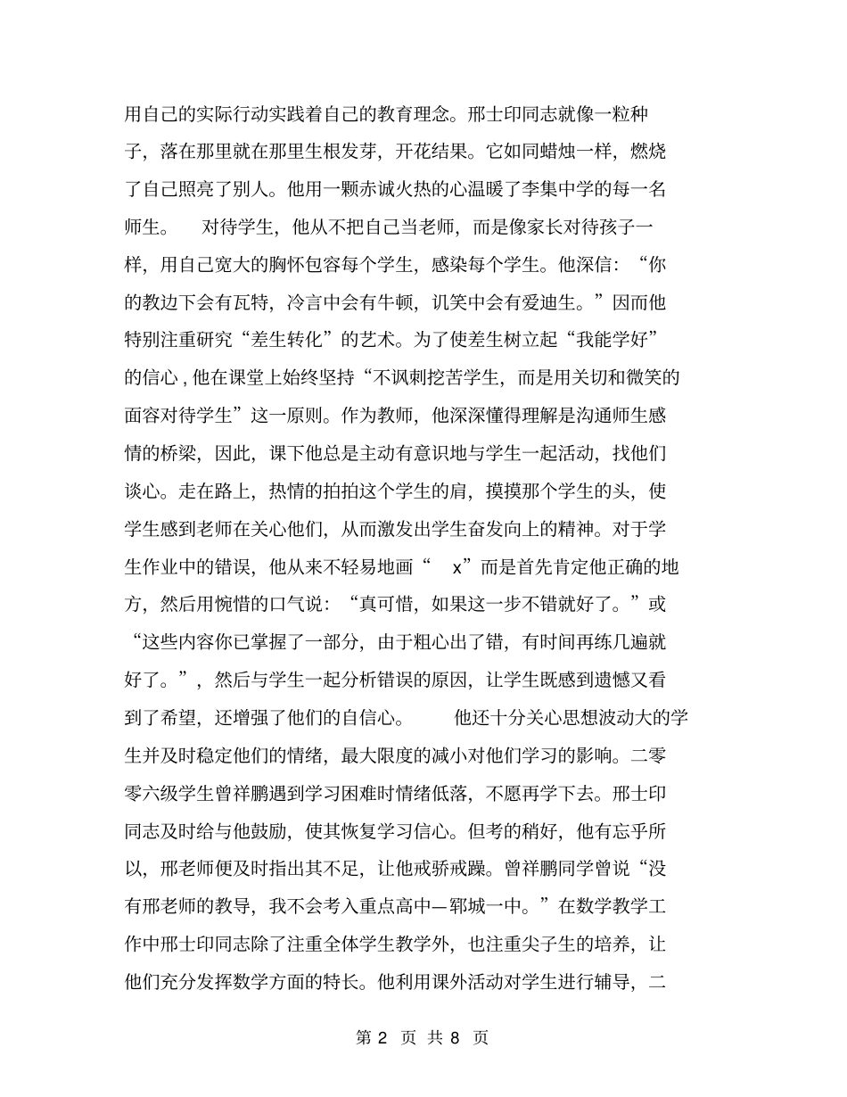 优秀高中教师事迹材料及简介【可编辑版】_第2页