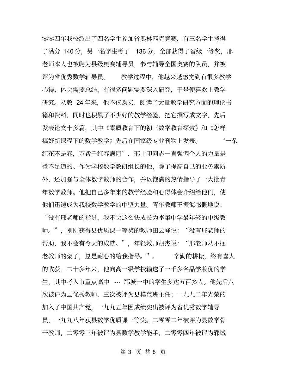 优秀高中教师事迹材料及简介【可编辑版】_第3页
