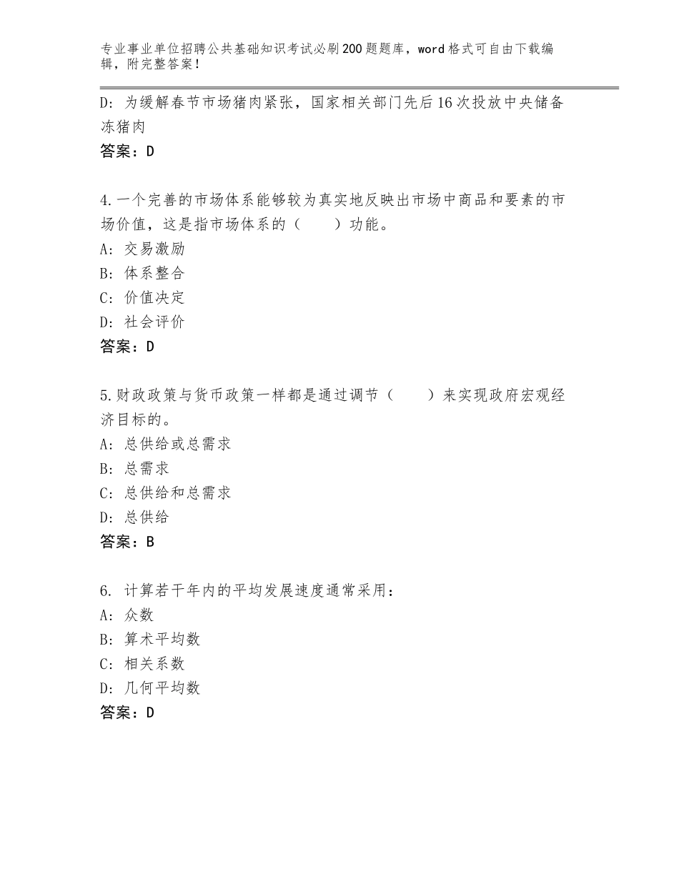 2023-24年山东省环翠区事业单位招聘公共基础知识考试必刷200题真题题库【轻巧夺冠】_第2页