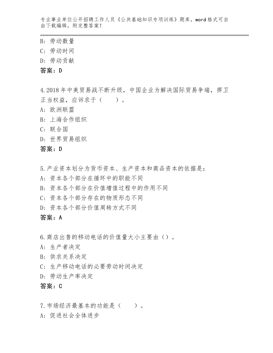 2023-24年广西壮族自治区田东县事业单位公开招聘工作人员《公共基础知识专项训练》真题题库含答案【夺分金卷】_第2页