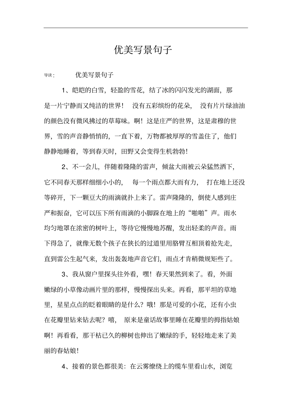 优美写景句子_第1页