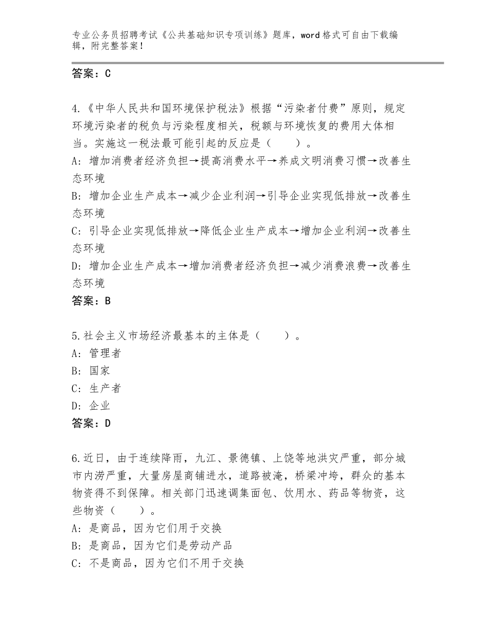 2023-24年安徽省义安区公务员招聘考试《公共基础知识专项训练》题库AB卷_第2页