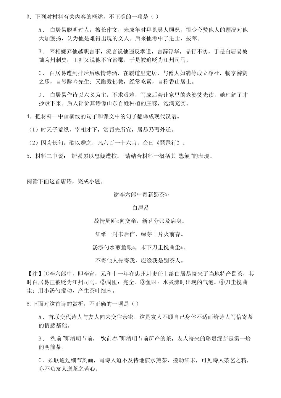 2024届江苏省南通市名校联盟新高考第二次联合调研语文试卷_第2页