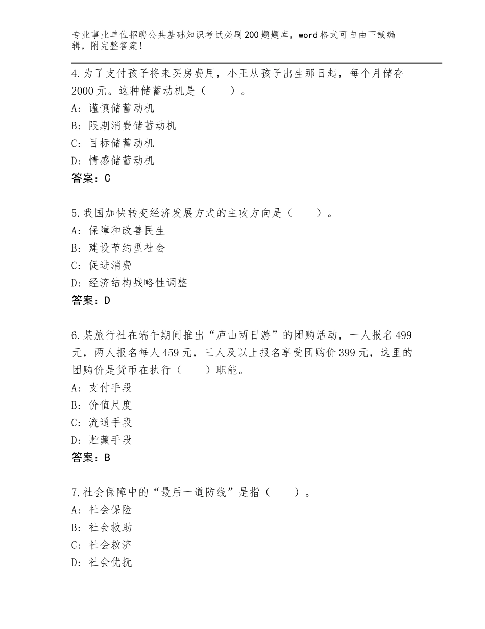2023-24年广东省连州市事业单位招聘公共基础知识考试必刷200题大全及答案【精选题】_第2页