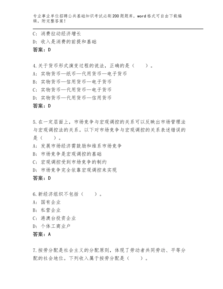 2023-24年辽宁省凌海市事业单位招聘公共基础知识考试必刷200题题库（黄金题型）_第2页