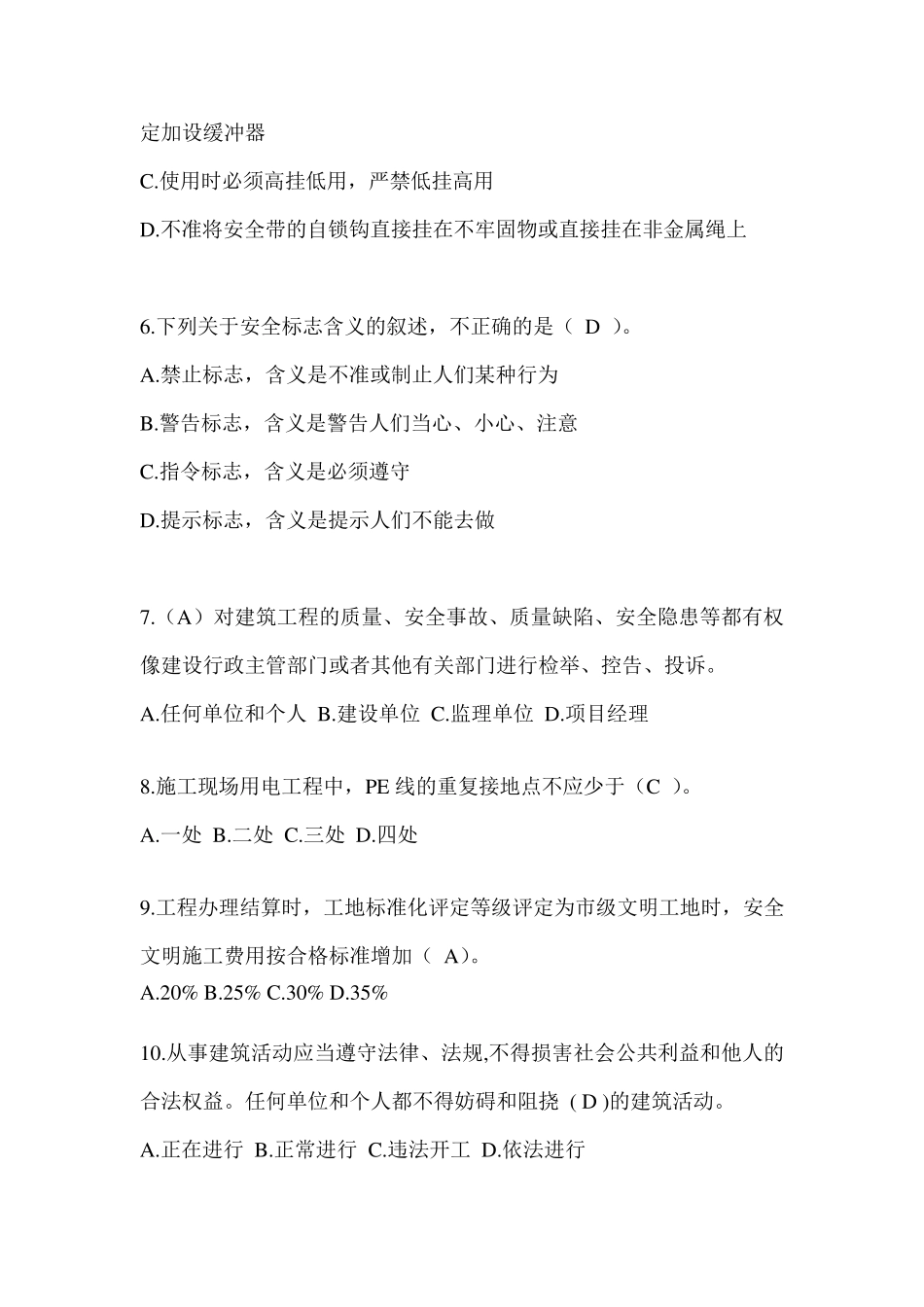 2024建筑安全员C证考试题库附答案(推荐)_第2页