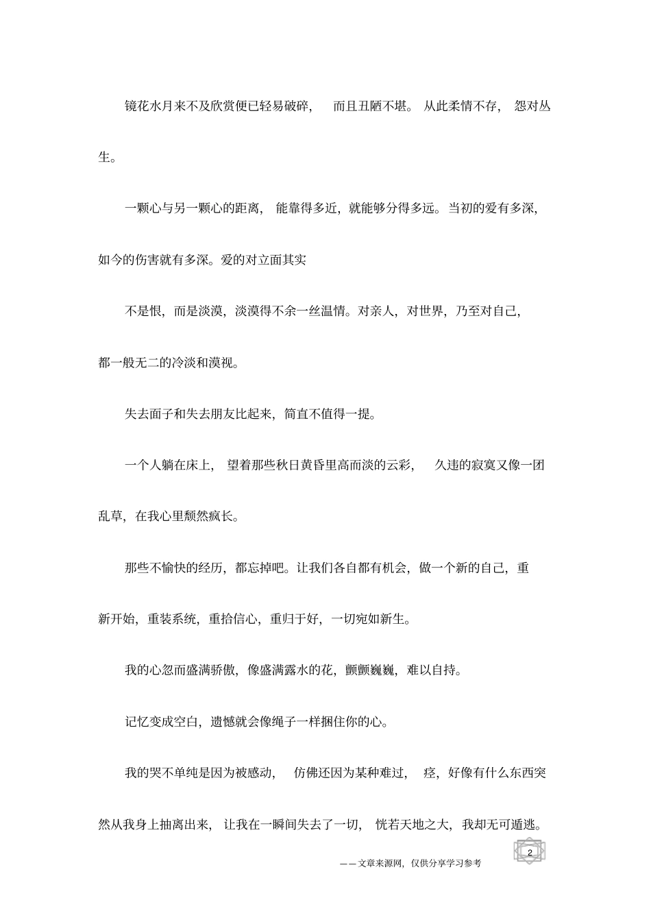 优美励志的句子_第2页