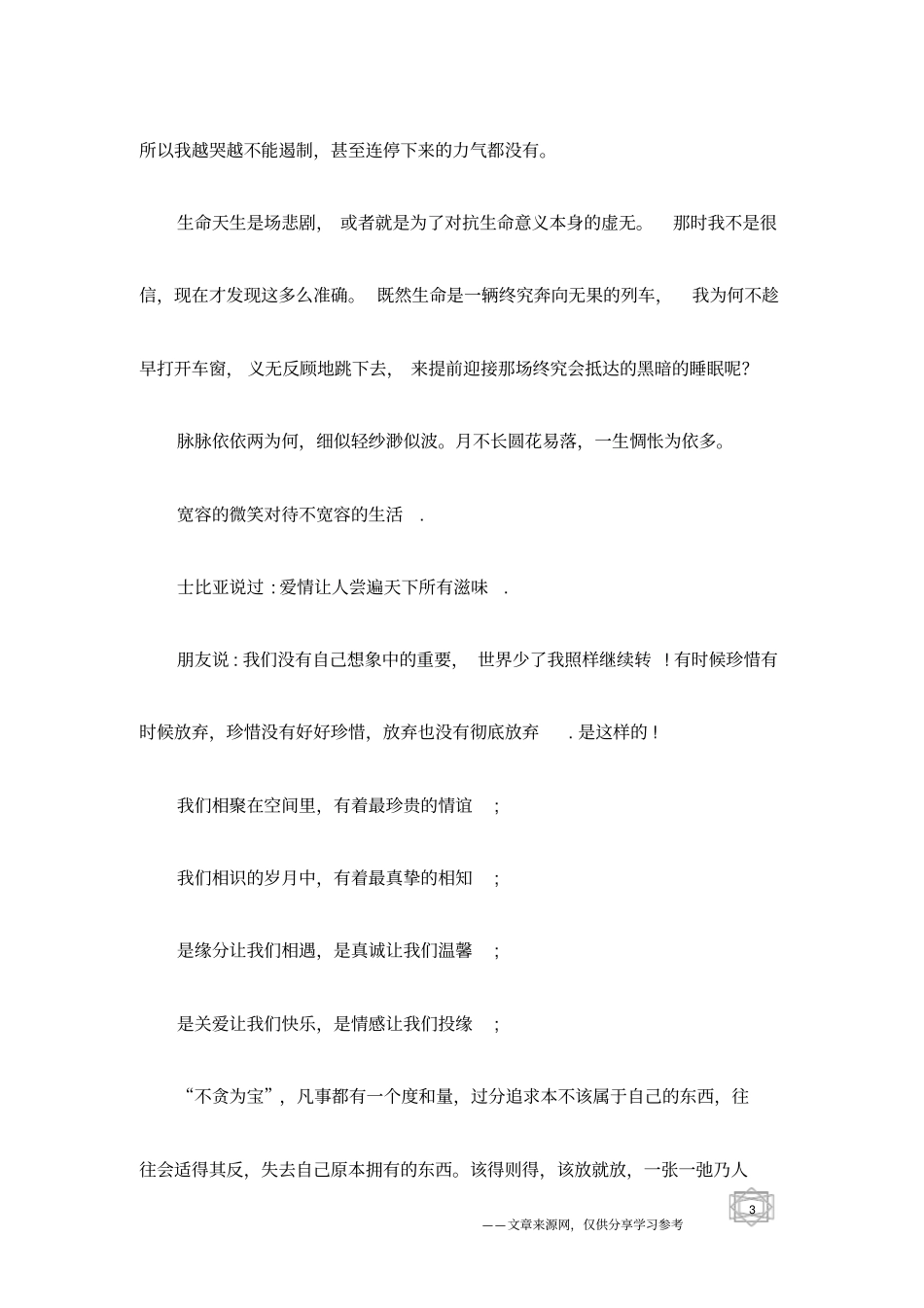 优美励志的句子_第3页