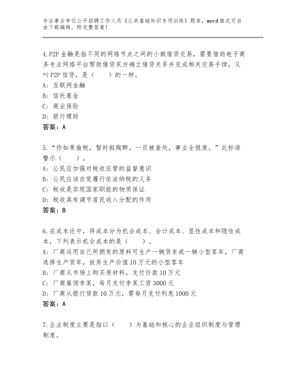 2024湖北省青山区事业单位公开招聘工作人员《公共基础知识专项训练》题库（培优）_第2页