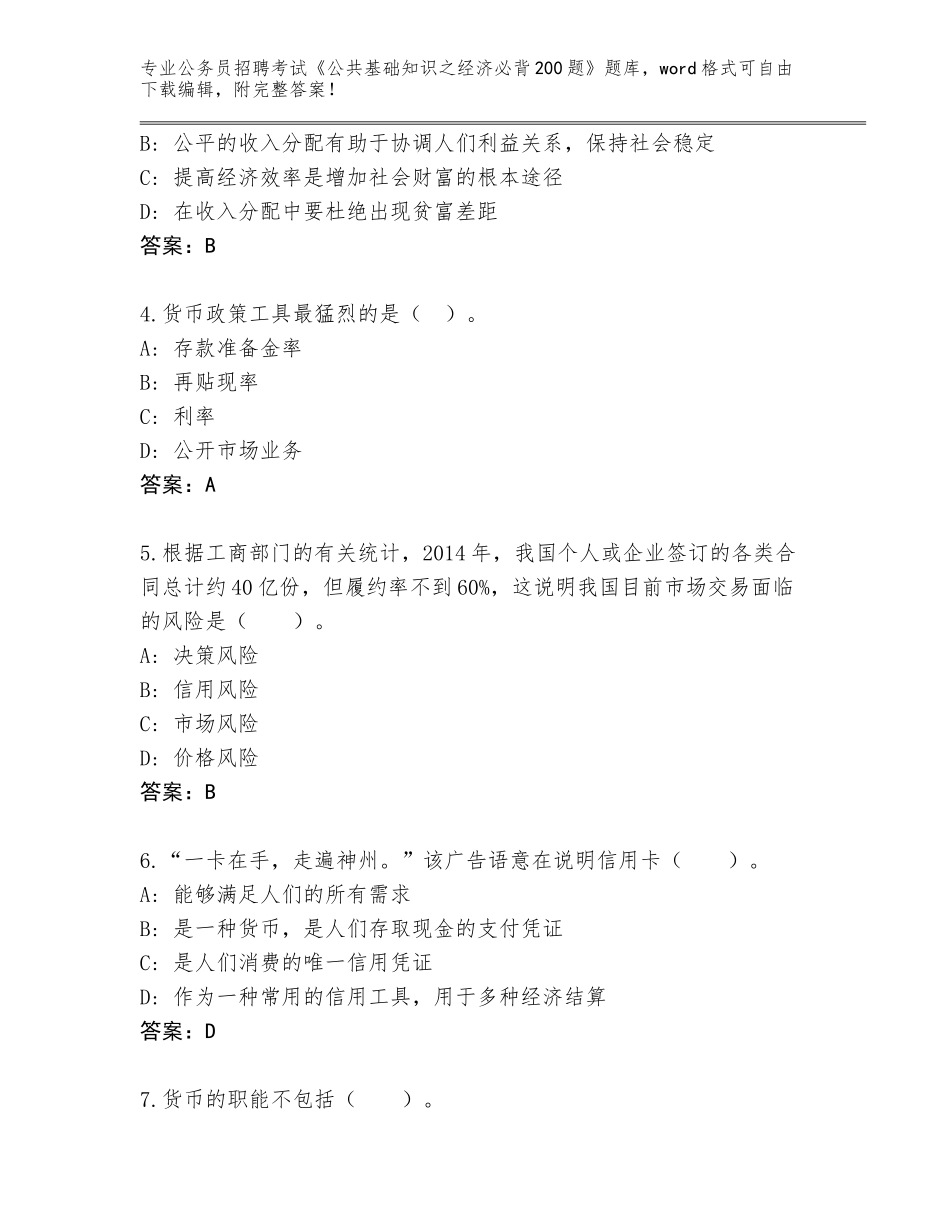 2024福建省邵武市公务员招聘考试《公共基础知识之经济必背200题》王牌题库及答案（有一套）_第2页