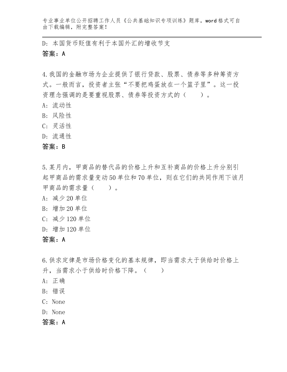 2023-24年江西省濂溪区事业单位公开招聘工作人员《公共基础知识专项训练》真题含答案（典型题）_第2页
