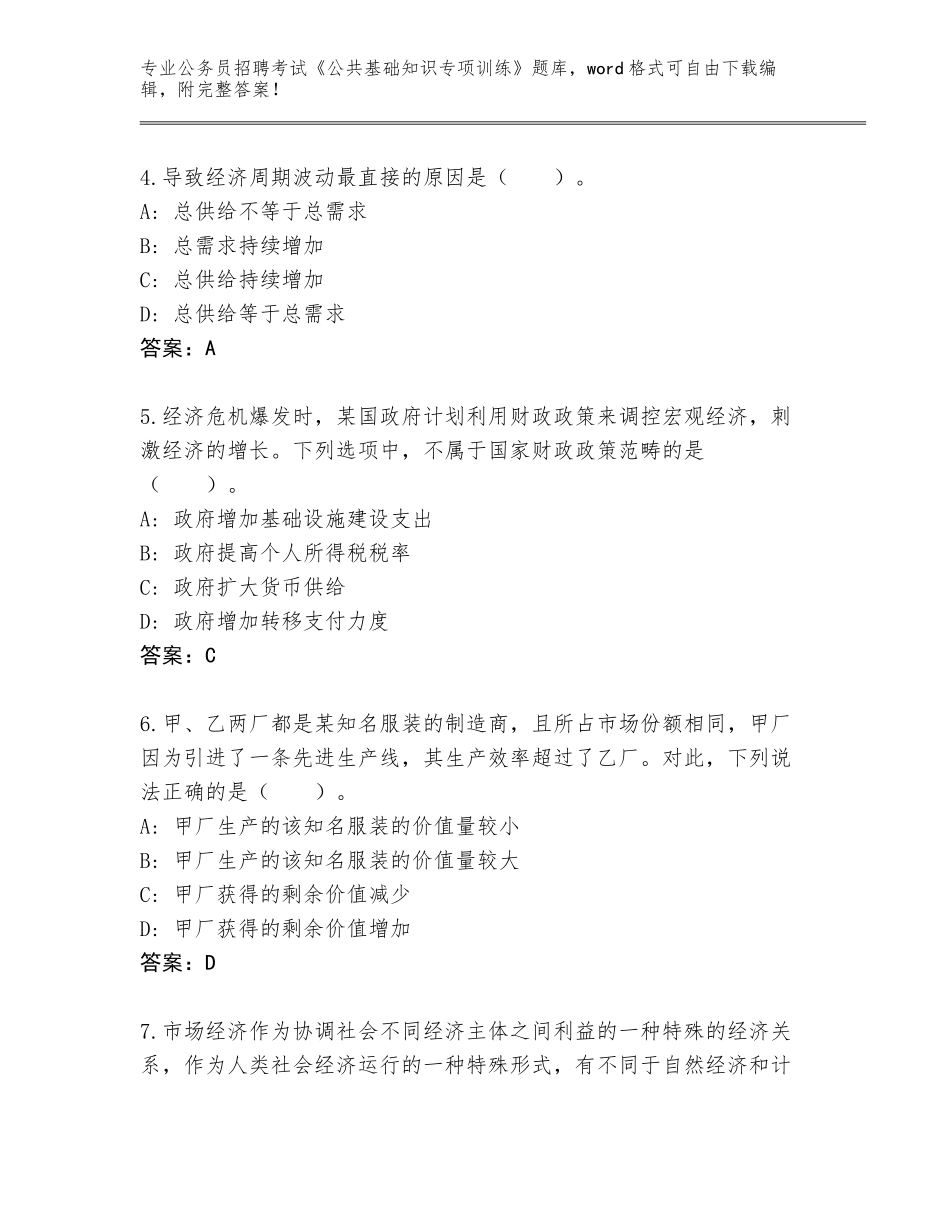 2023-24年湖南省宁乡县公务员招聘考试《公共基础知识专项训练》题库及答案下载_第2页