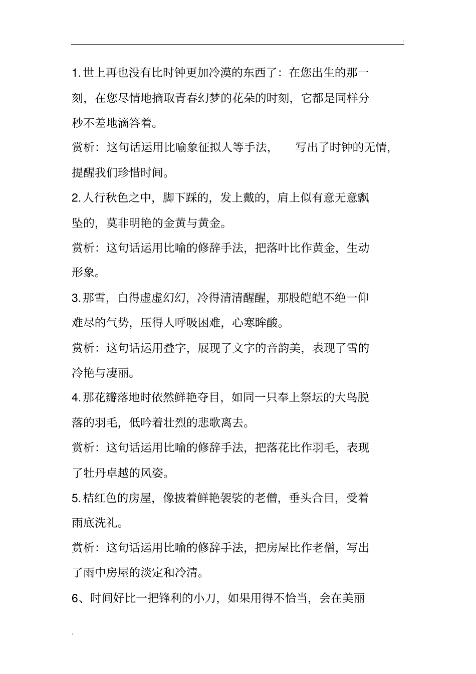 优美句子和赏析_第1页