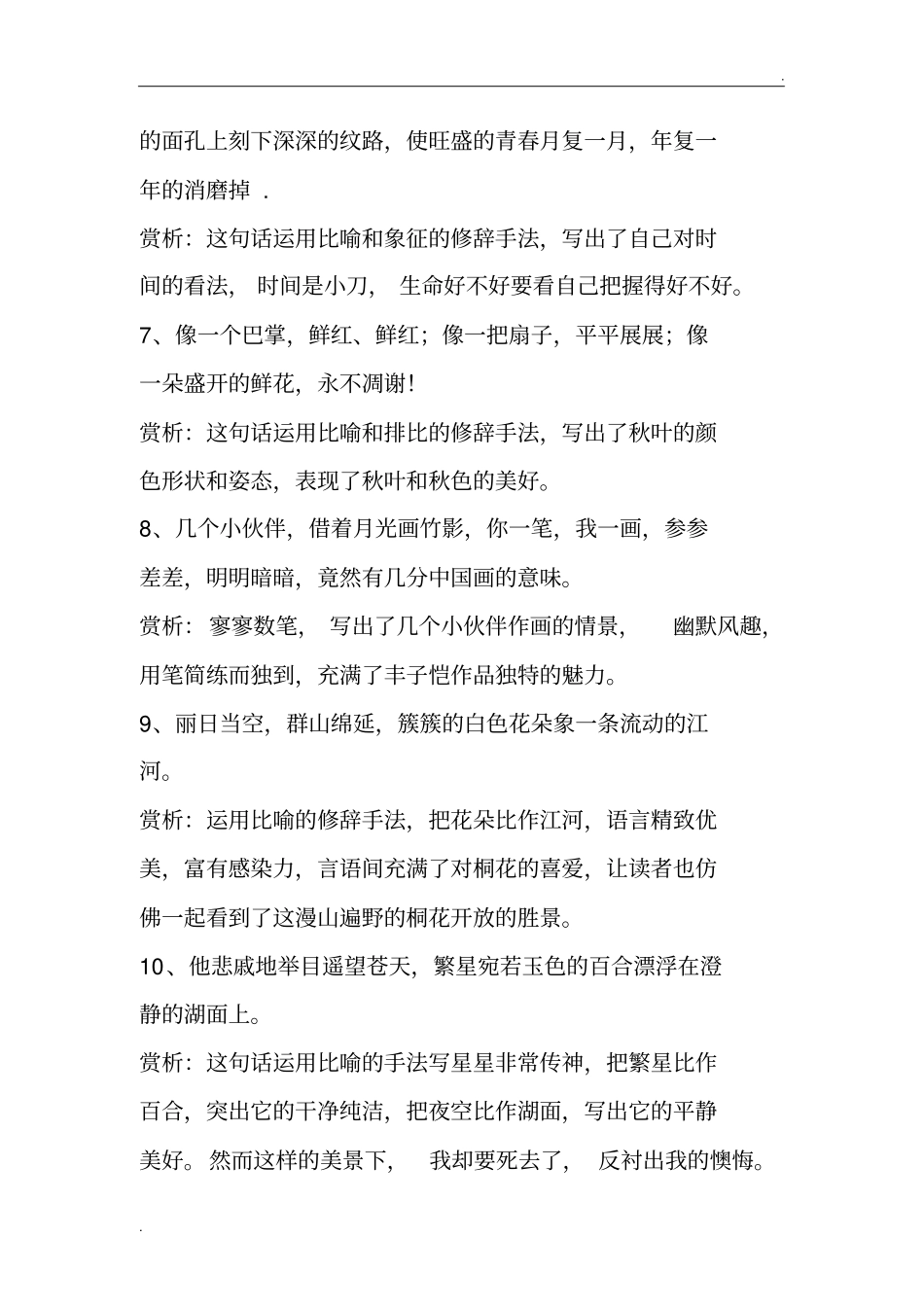 优美句子和赏析_第2页