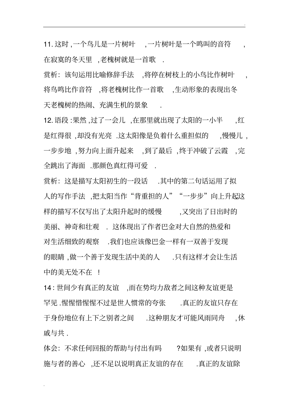 优美句子和赏析_第3页